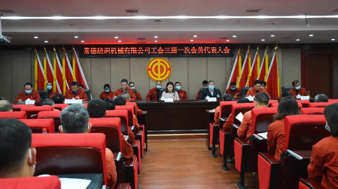 三屆一次會(huì)員代表大會(huì).jpg