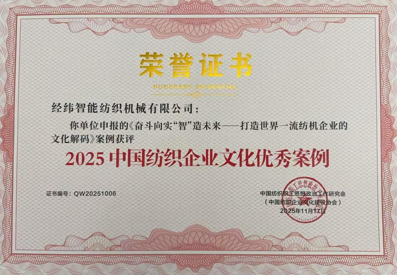 1765417188577427.png 經(jīng)緯智能獲獎圖片.png